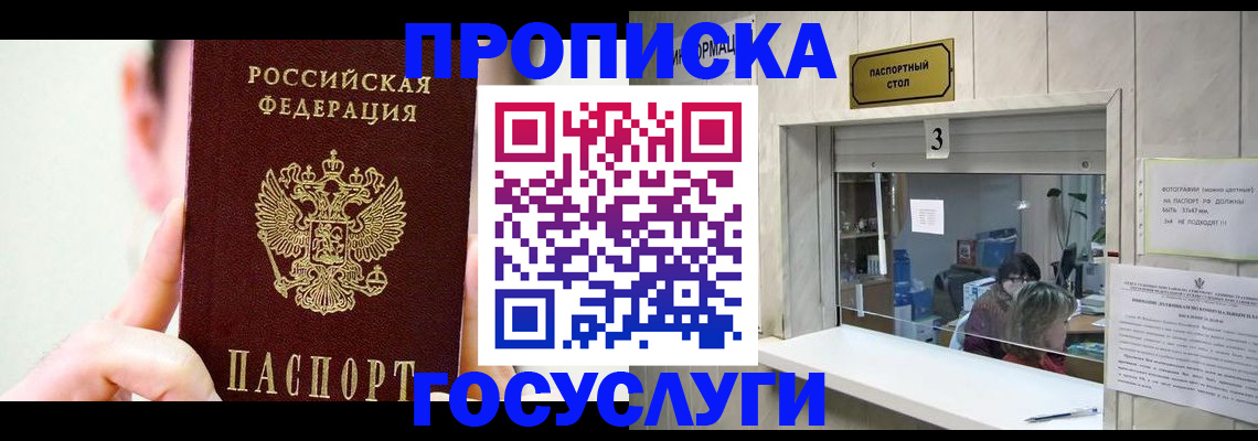 временная регистрация недорого в Железноводске