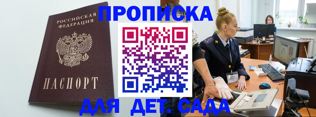 временная прописка в Железноводске