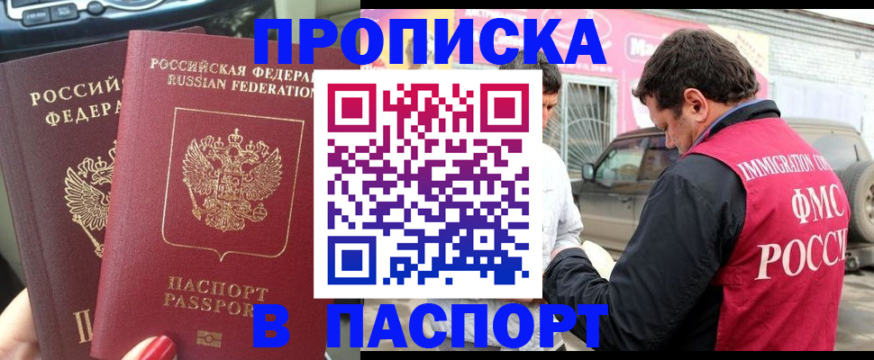 прописка для кредита в Железноводске