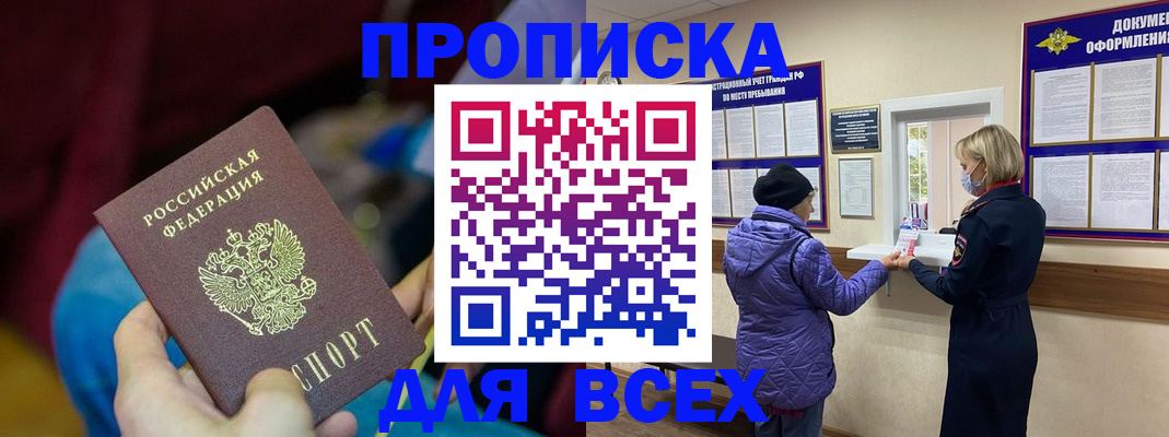 прописка паспорт в Железноводске