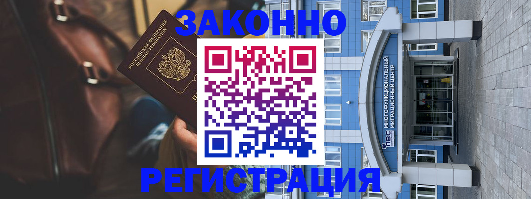 где прописаться в Железноводске