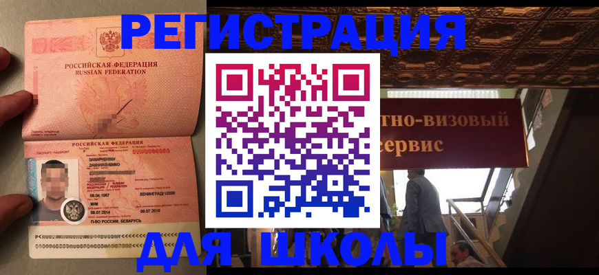 прописка законно в Железноводске