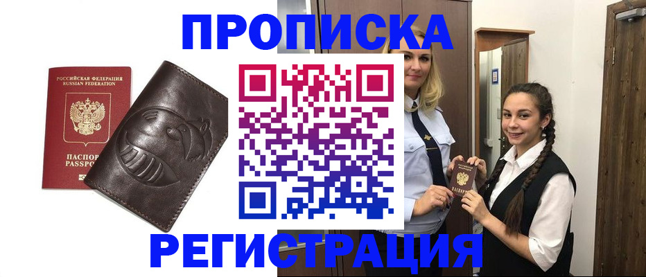 прописка паспорт в Железноводске