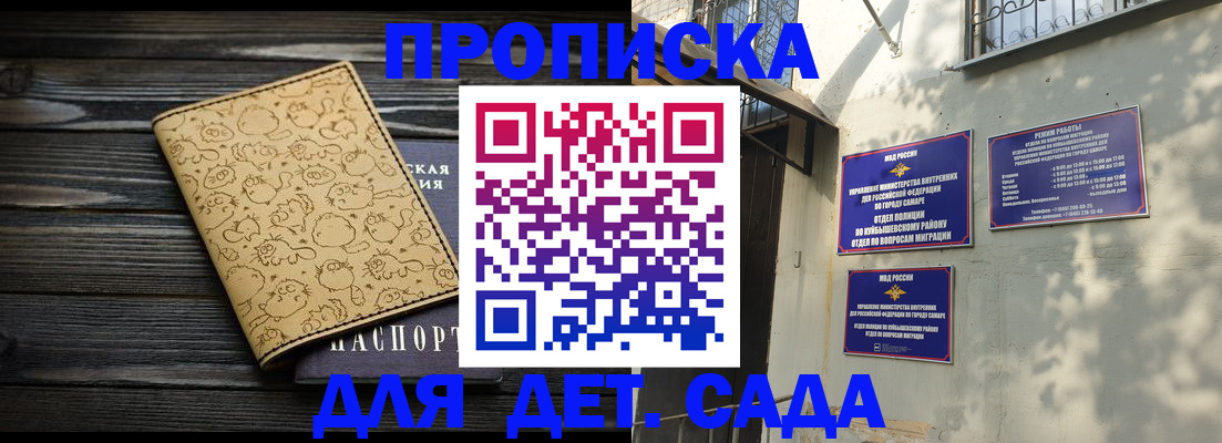 временная регистрация для школы в Железноводске